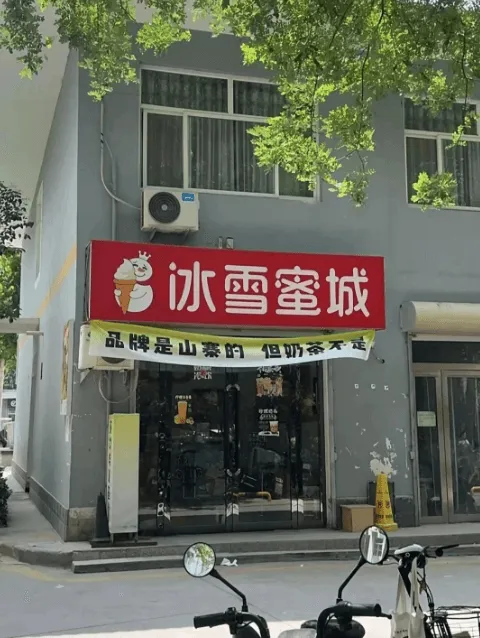 冰雪蜜城