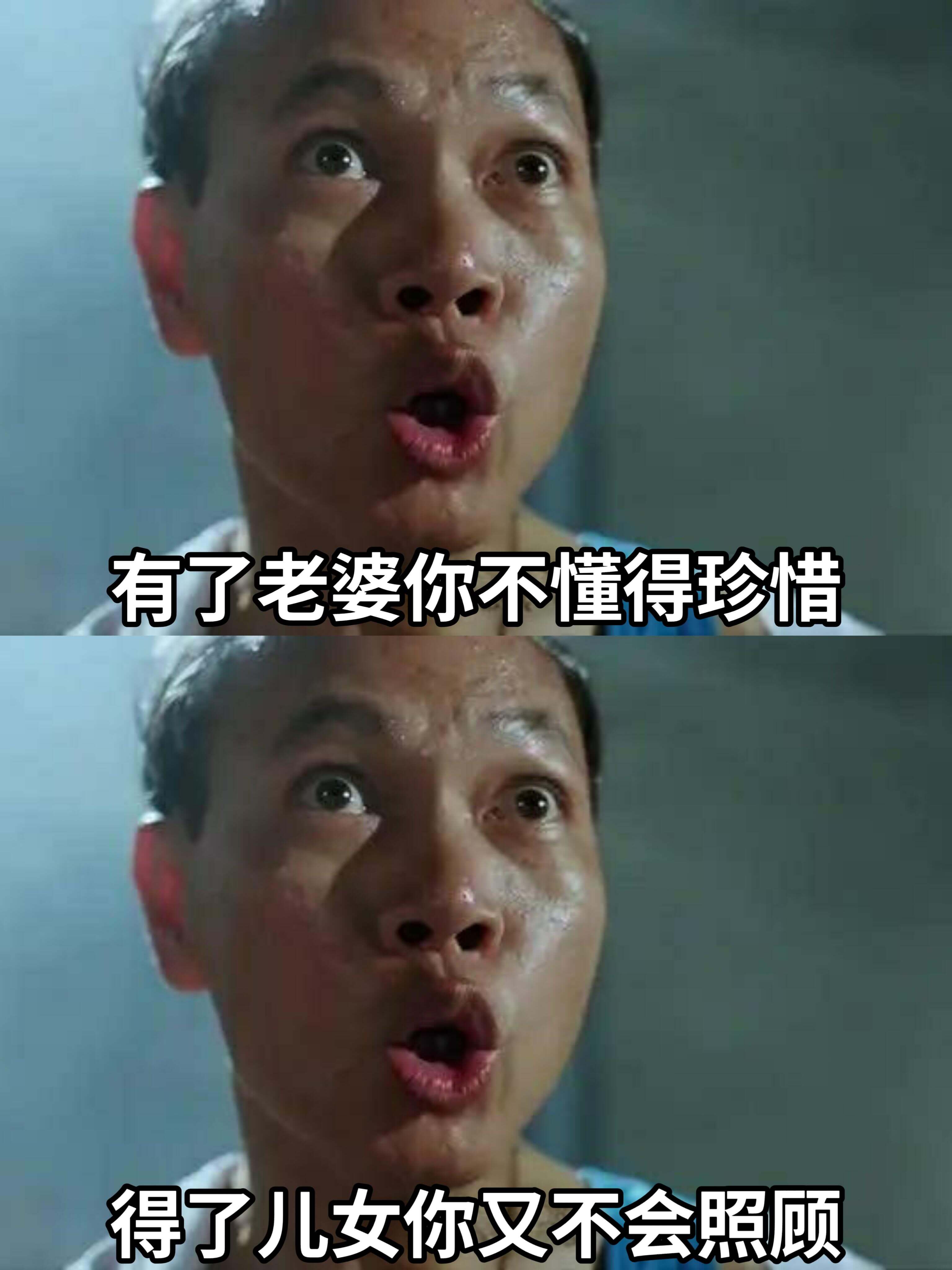 有了老婆你不懂得珍惜得了儿女你又不会照顾