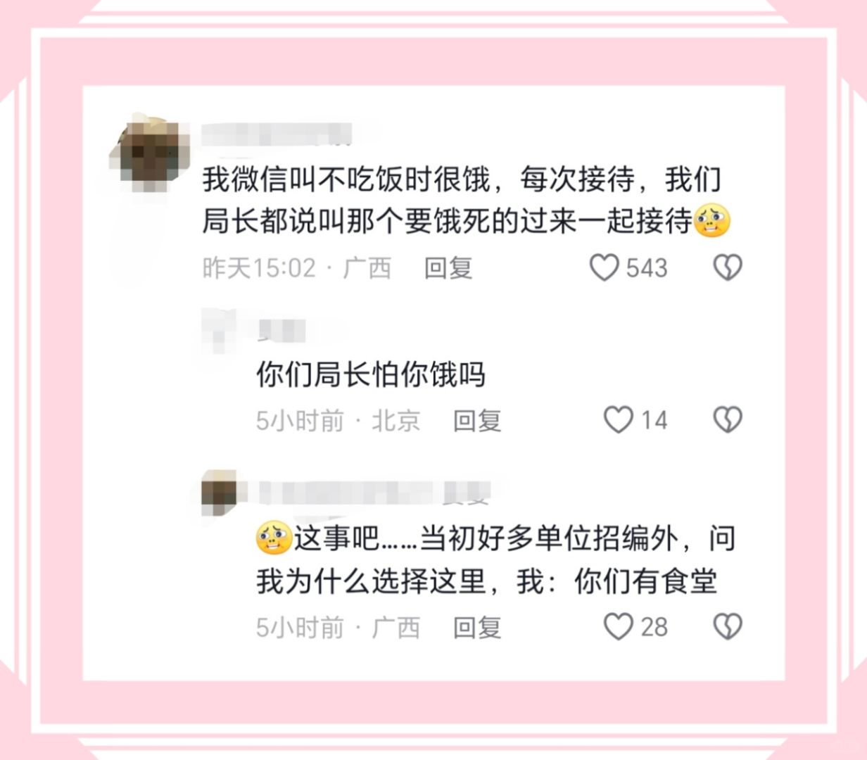我微信叫不吃饭时很饿，每次接待，我们局长都说叫那个要饿死的过