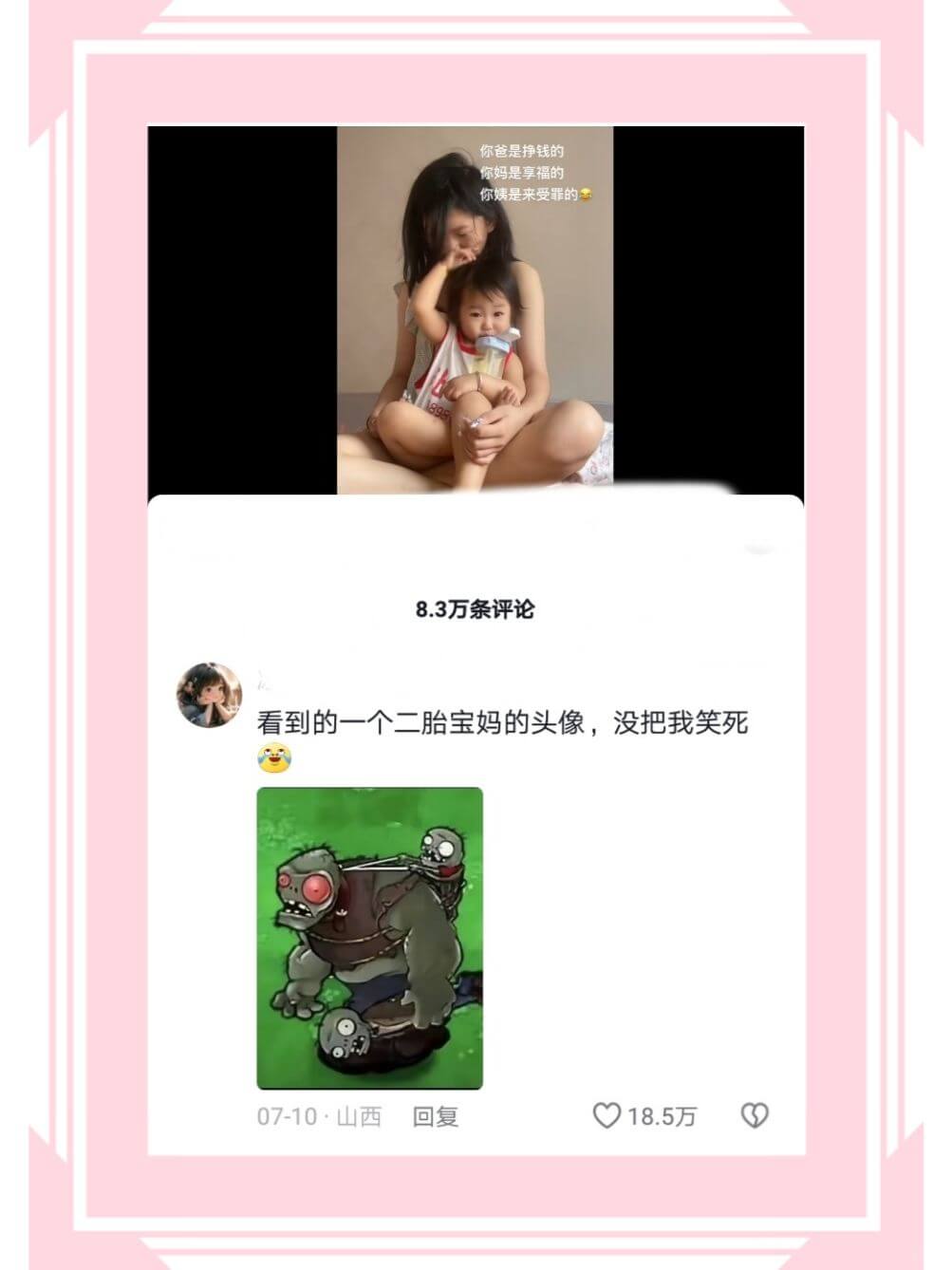 你爸是挣钱的，你妈是享福的，你姨是来受罪的。8.3万条评论0