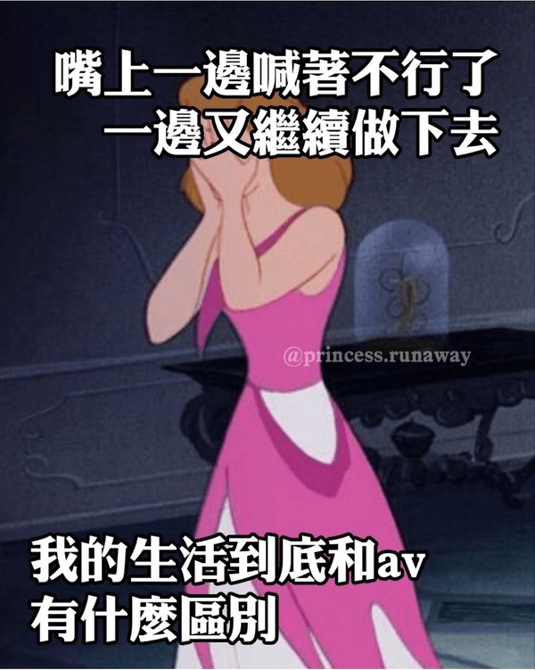 嘴上一遥喊著不行了一遥又做下去@princess.runaw