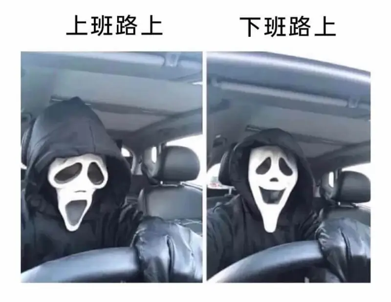 上班路上下班路上