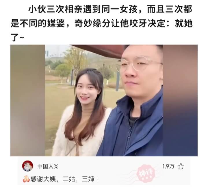 小伙三次相亲遇到同一女孩，而且三次都是不同的媒婆，奇妙缘分让