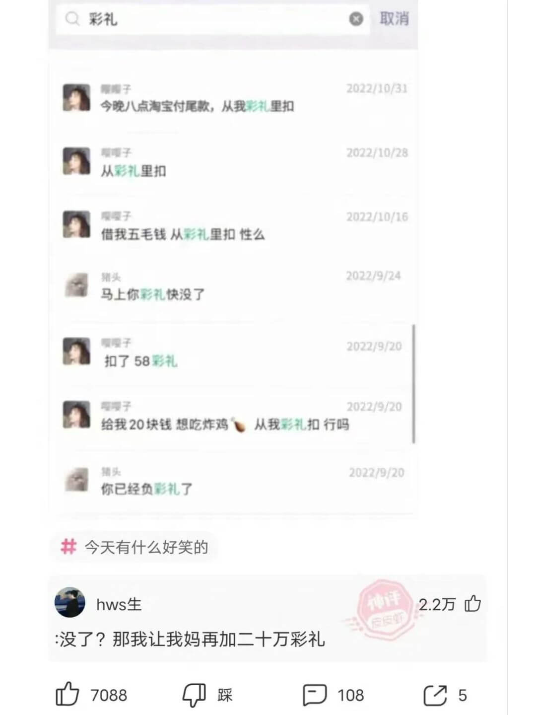 彩礼x取消眼圈子今晚八点淘宝付尾款，从我彩礼里扣2022/1