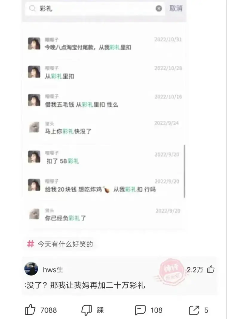 彩礼x取消眼圈子今晚八点淘宝付尾款，从我彩礼里扣2022/1