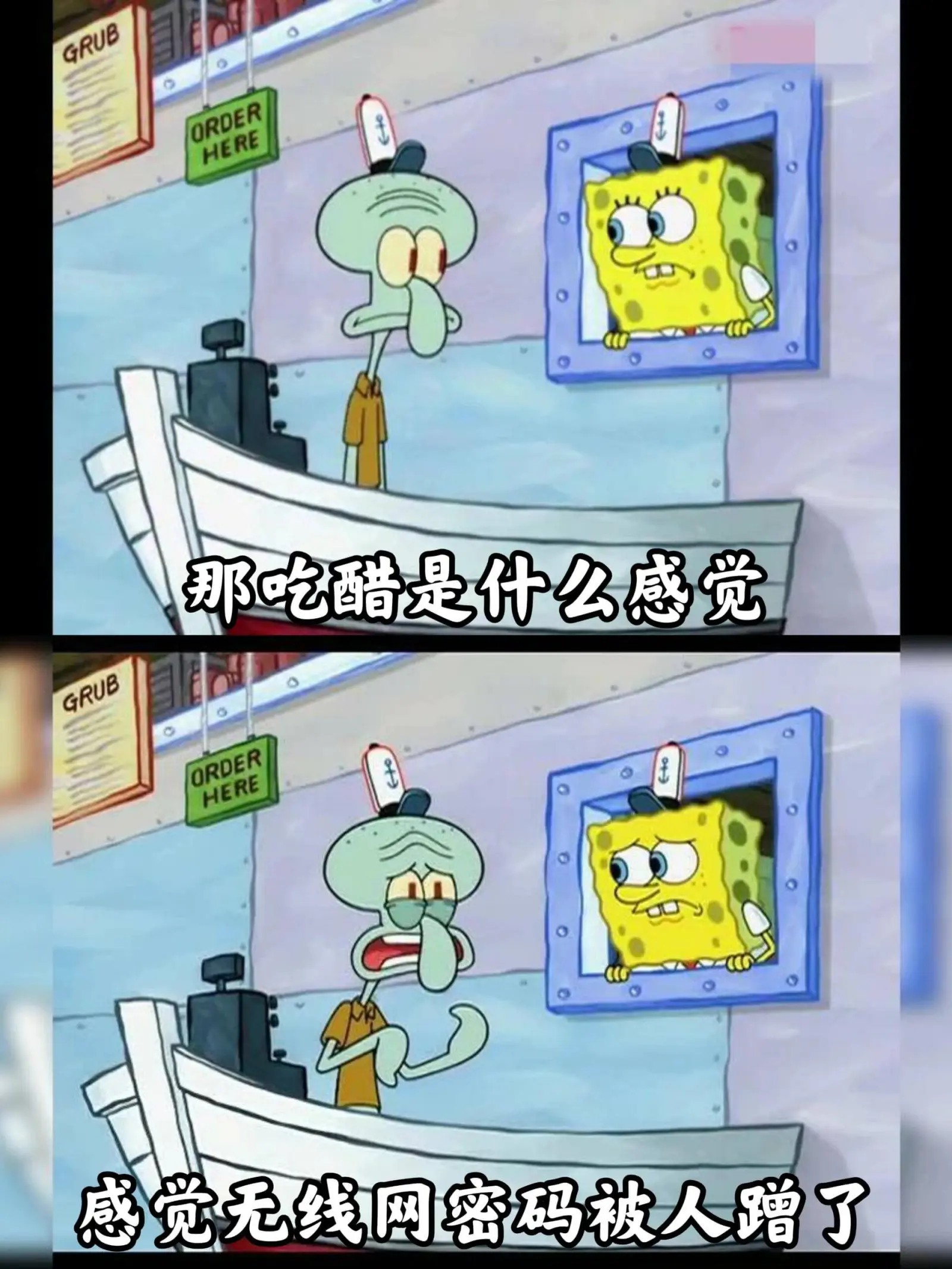 GRUBORDERHERE那吃醋是什么感觉GRUBORDER