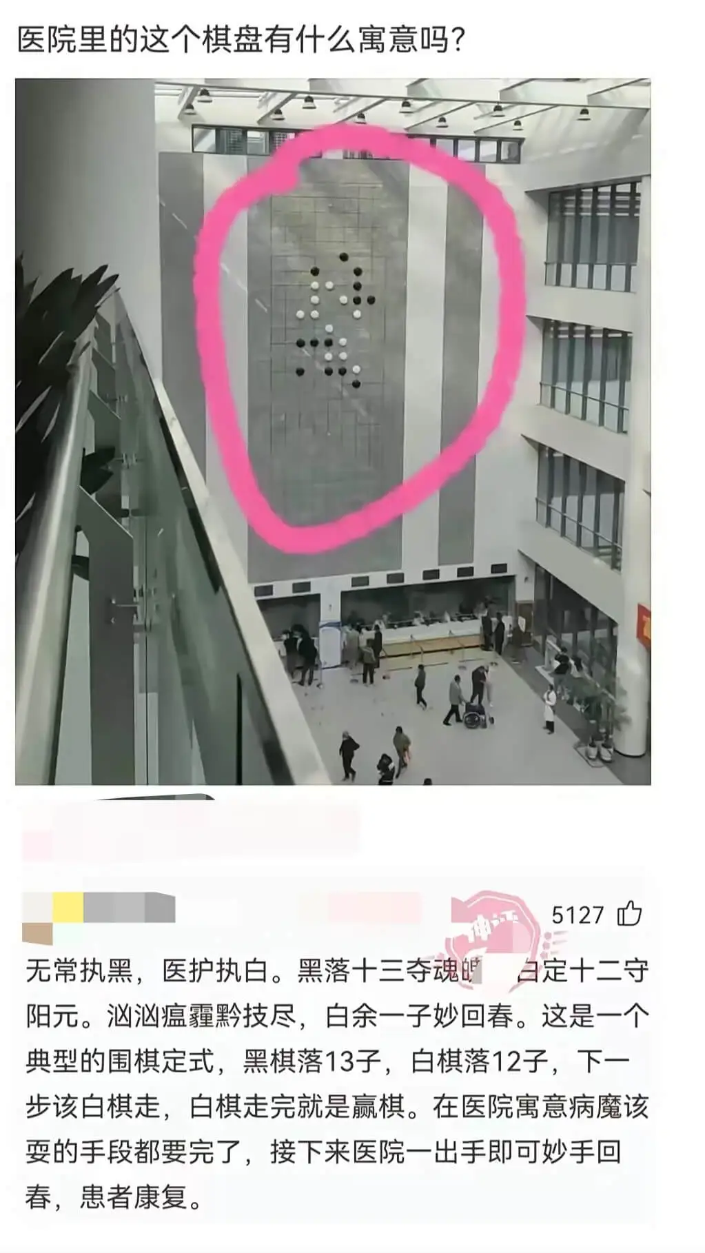 医院里的这个棋盘有什么寓意吗?5127无常执黑,医护执白。黑