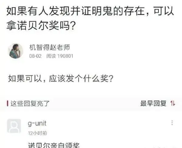 如果有人发现并证明鬼的存在，可以拿诺贝尔奖吗？机智得赵老师0