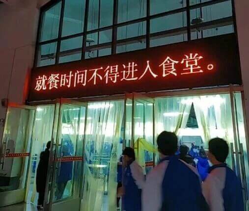 就餐时间不得进人食堂。