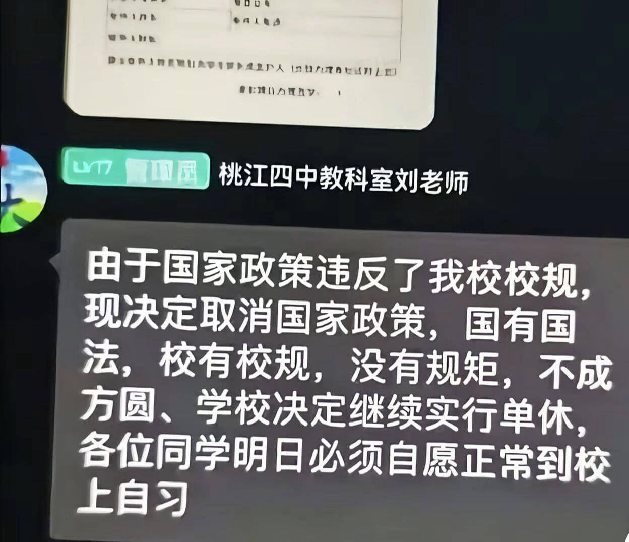 LT桃江四中教科室刘老师由于国家政策违反了我校校规，现决定取