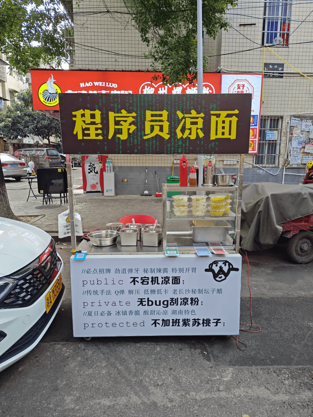 HAOWEILUO程序员凉面I/必点招牌劲道弹牙秘制辣酱特别