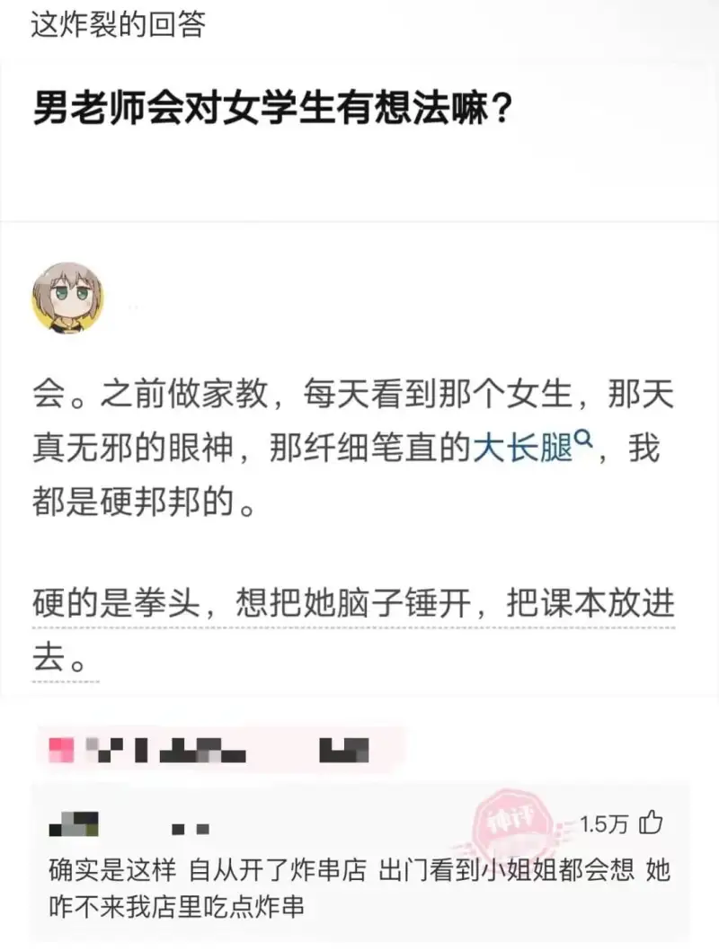 男老师会对女学生有想法嘛?会。之前做家教，每天看到那个女生，