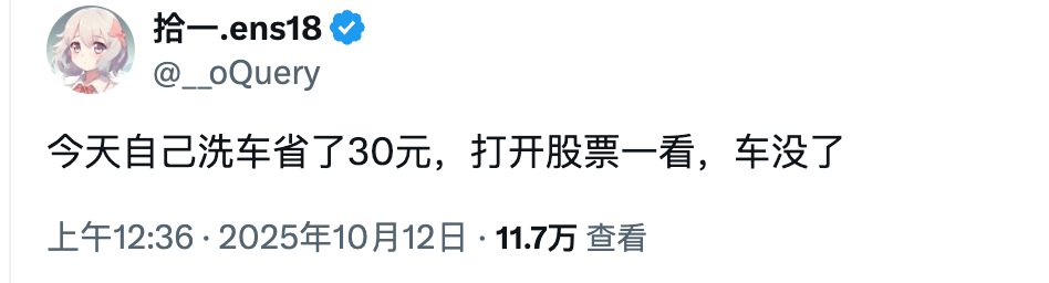 拾一.ens18@_oQuery今天自己洗车省了30元，打开