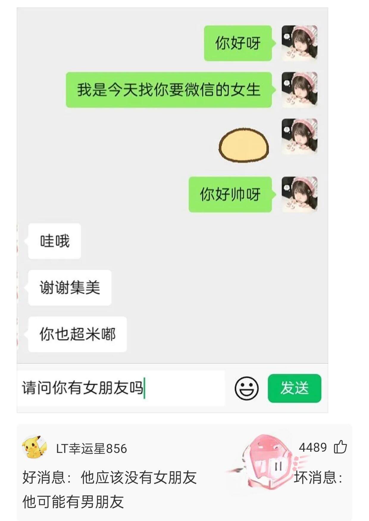 你好呀我是今天找你要微信的女生你好帅呀哇哦谢谢集美你也超米嘟