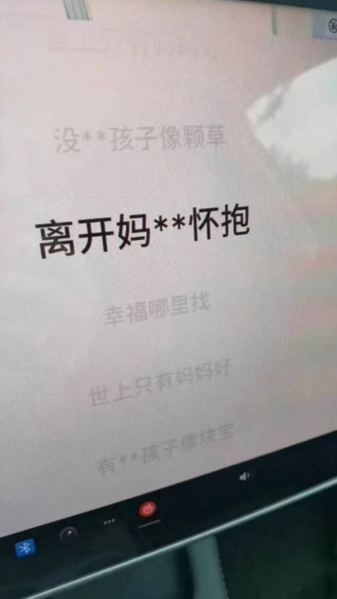 没**孩子像颗草离开妈**怀抱幸福哪里找世上只有妈妈好有*孩