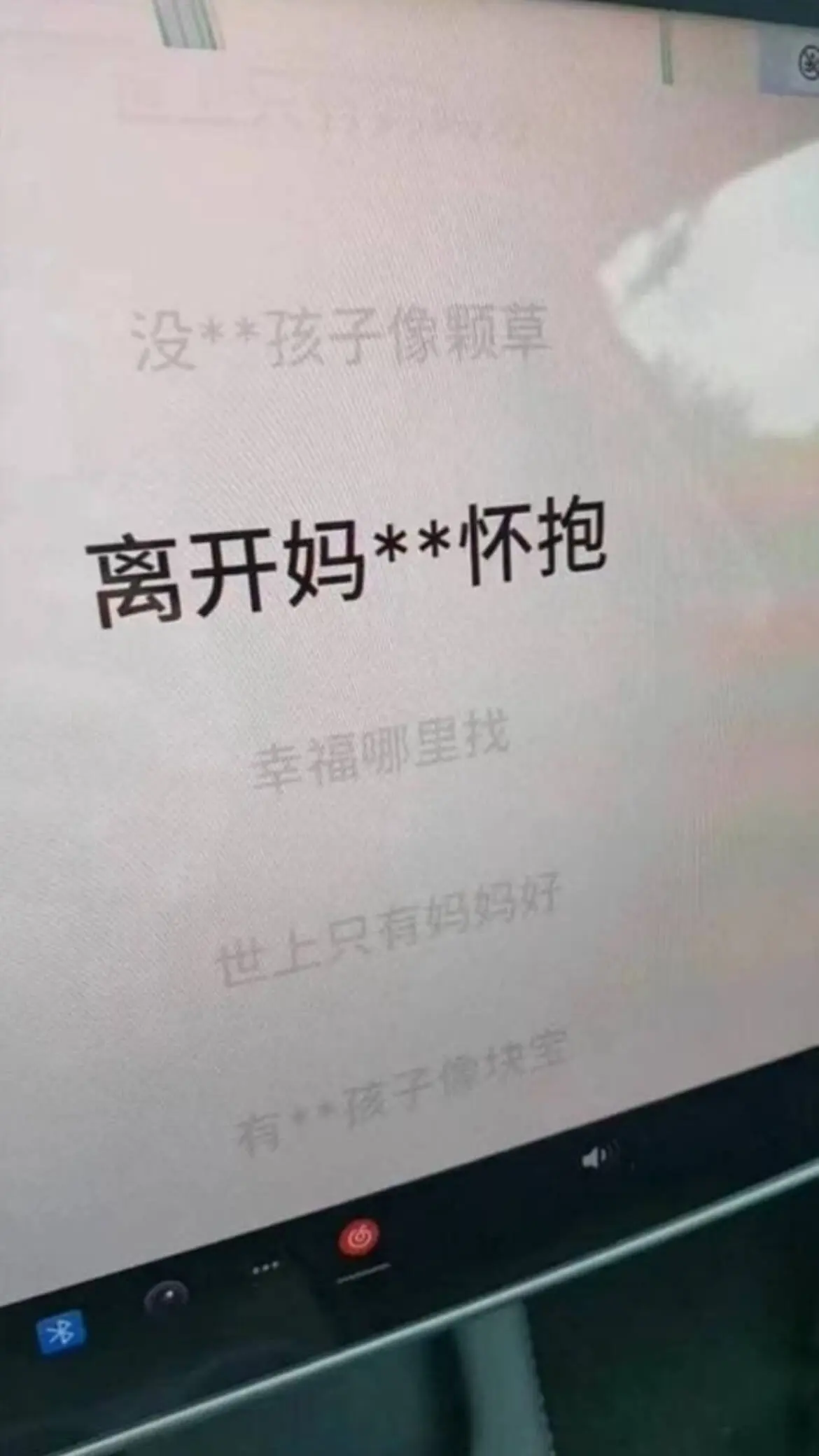 没**孩子像颗草离开妈**怀抱幸福哪里找世上只有妈妈好有*孩