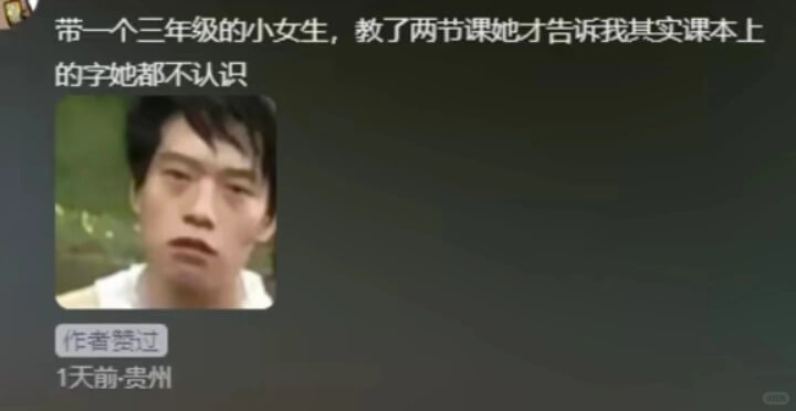 带一个三年级的小女生，教了两节课她才告诉我其实课本上的字她都