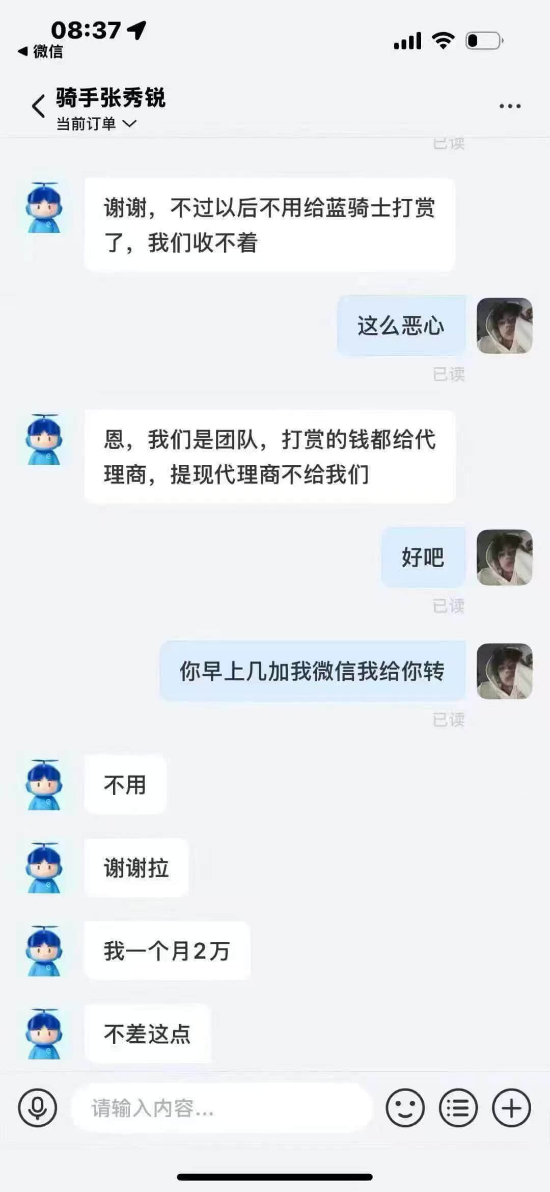 08:371三微信骑手张秀锐当前订单Y谢谢，不过以后不用给蓝