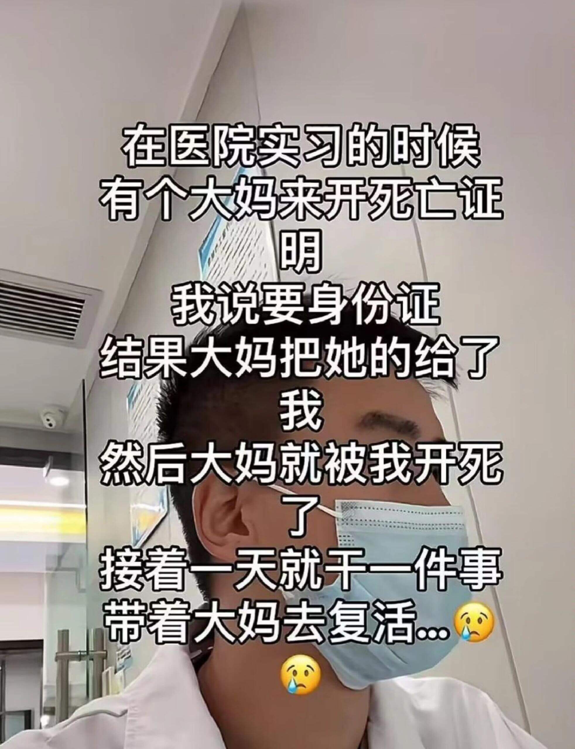在医院实习的时候有个大妈来开死亡证明我说要身份证结果大妈把她