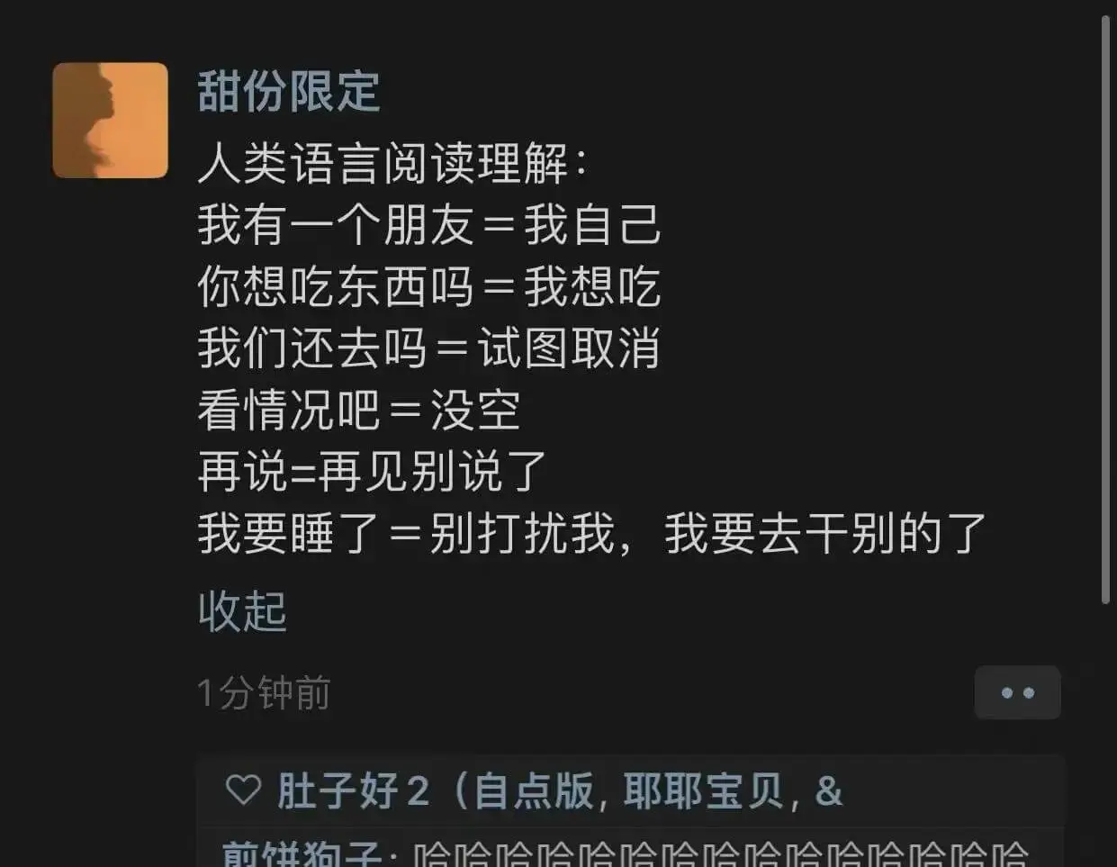 甜份限定人类语言阅读理解:我有一个朋友=我自己你想吃东西吗=