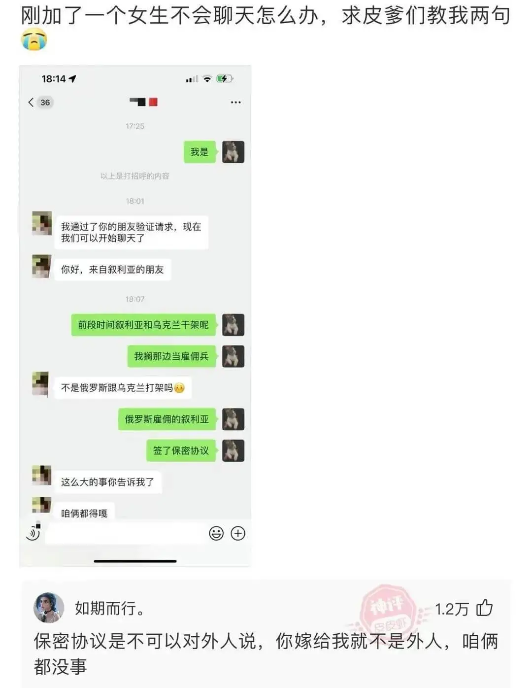 刚加了一个女生不会聊天怎么办,求皮爹们教我两句18:14<3