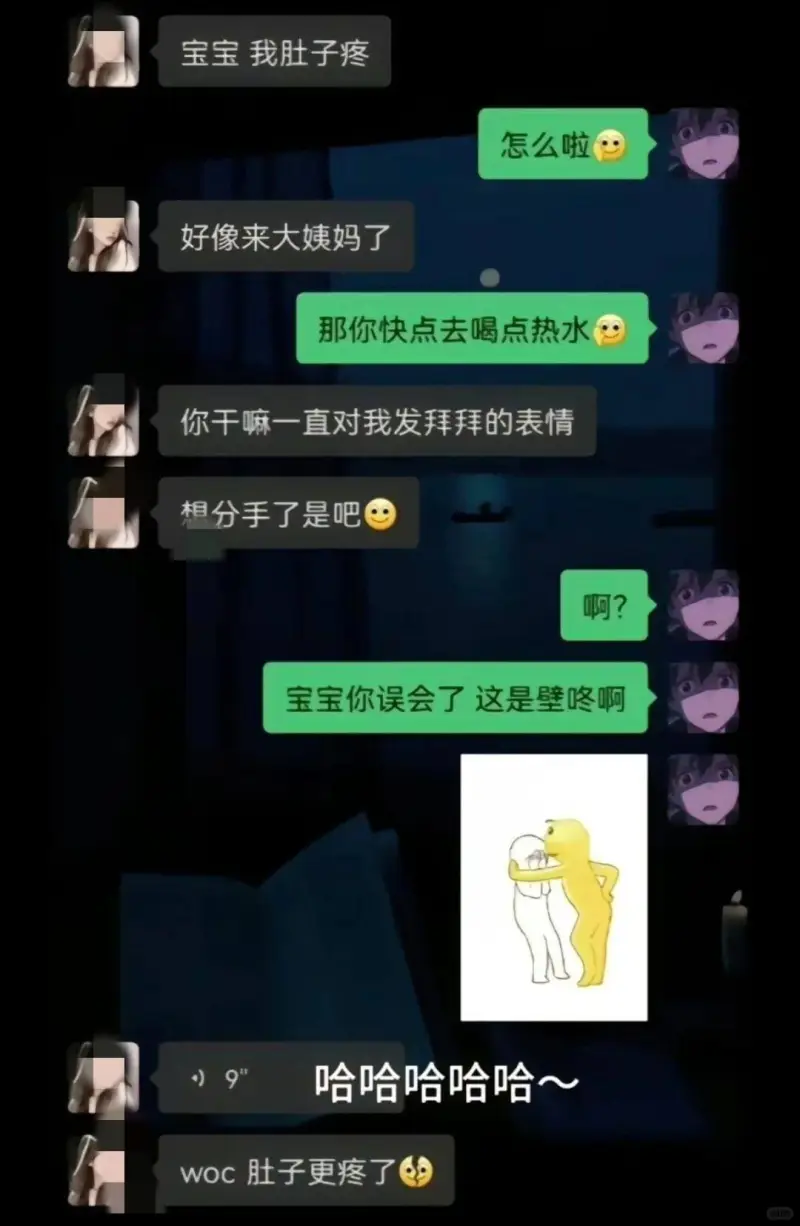 宝宝我肚子疼怎么啦好像来大姨妈了那你快点去喝点热水你干嘛一直