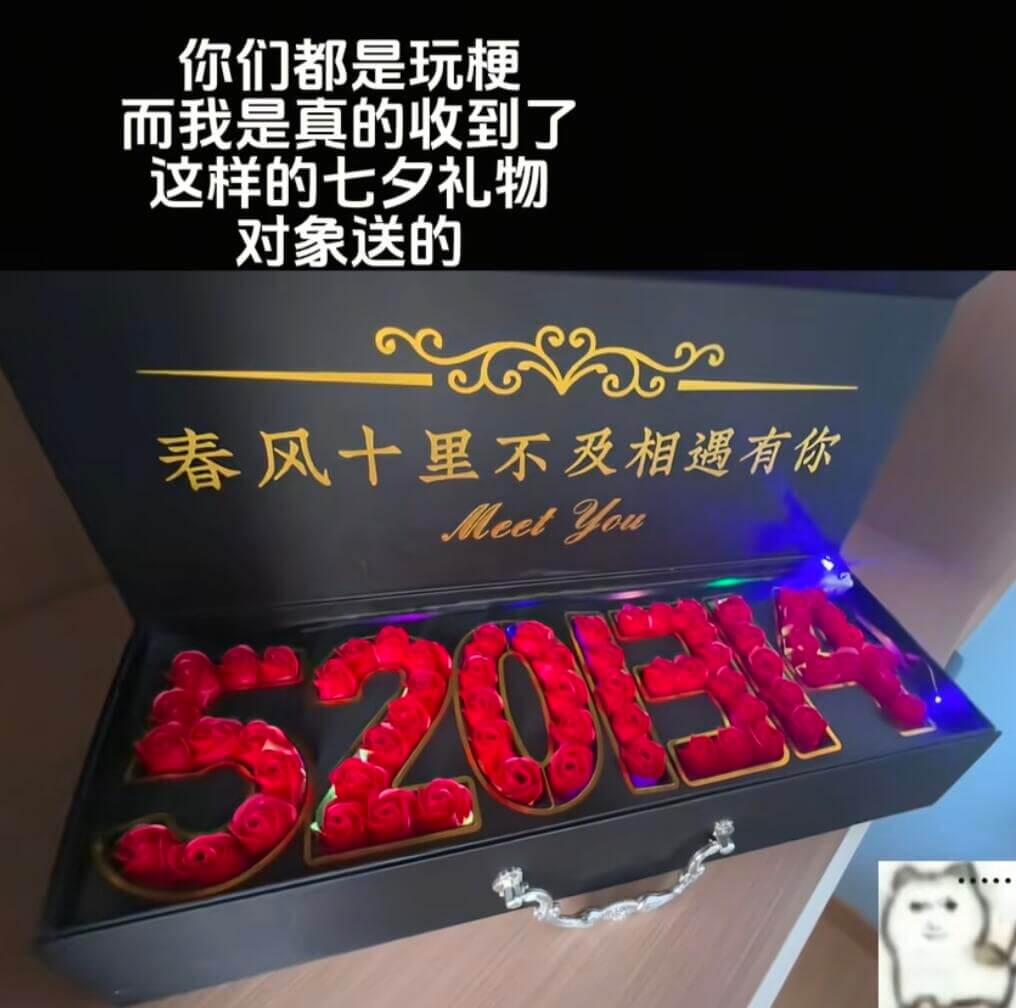 你们都是玩梗而我是真的收到了这样的七夕礼物对象送的春风十里不