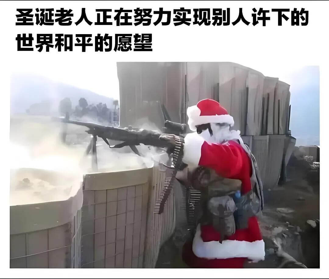 圣诞老人正在努力实现别人许下的世界和平的愿望