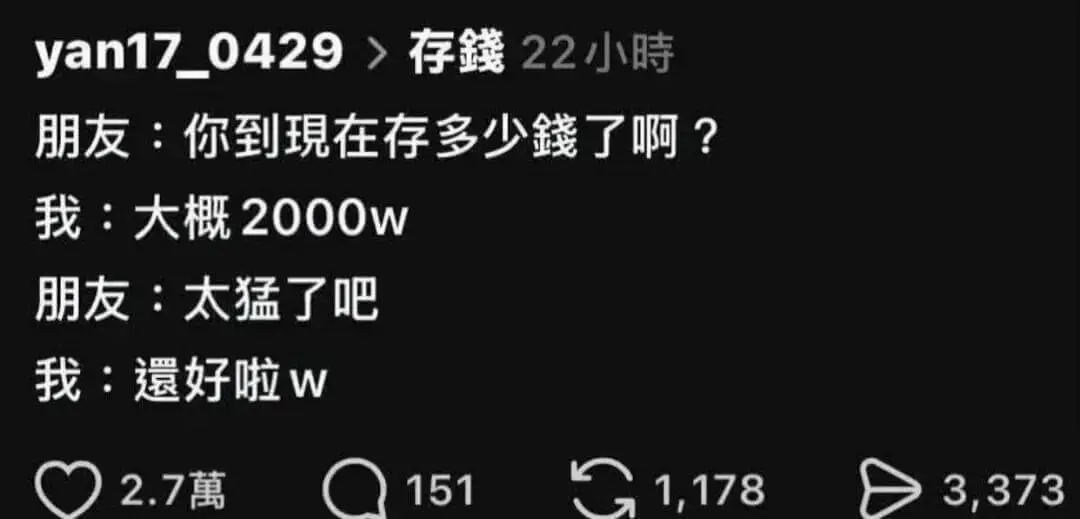 yan17_0429>存罐22小时朋友：你到現在存多少了啊？