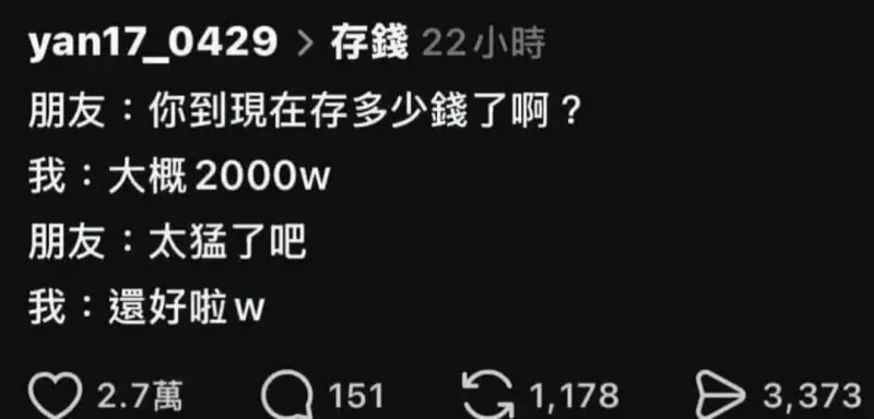 yan17_0429>存罐22小时朋友：你到現在存多少了啊？