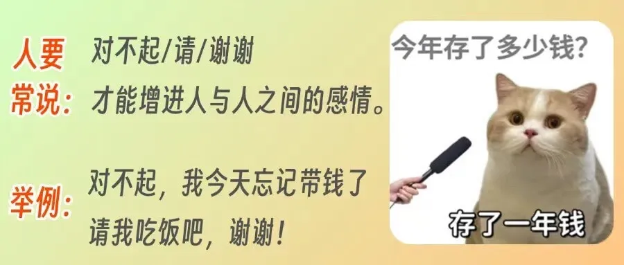 人要常对以下词语说：对不起、请、谢谢，才能增进人与人之间的感