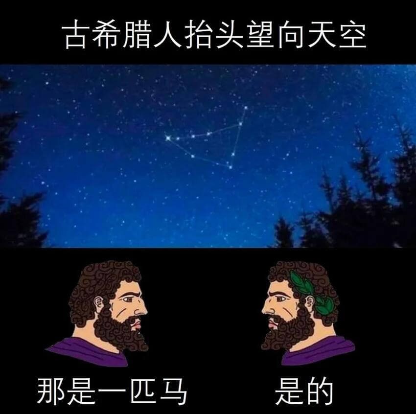 古希腊人拾头望向天空那是一匹马是的