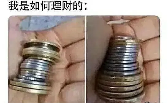 我是如何理财的: