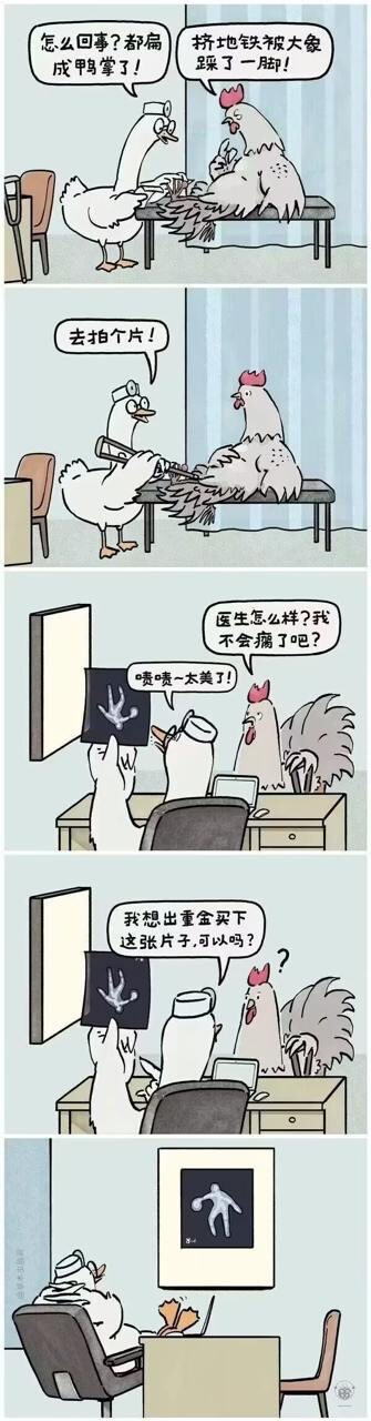 怎么回事？都扁了。挤地铁被大象踩了一脚！成甲鸭掌了！去拍个片