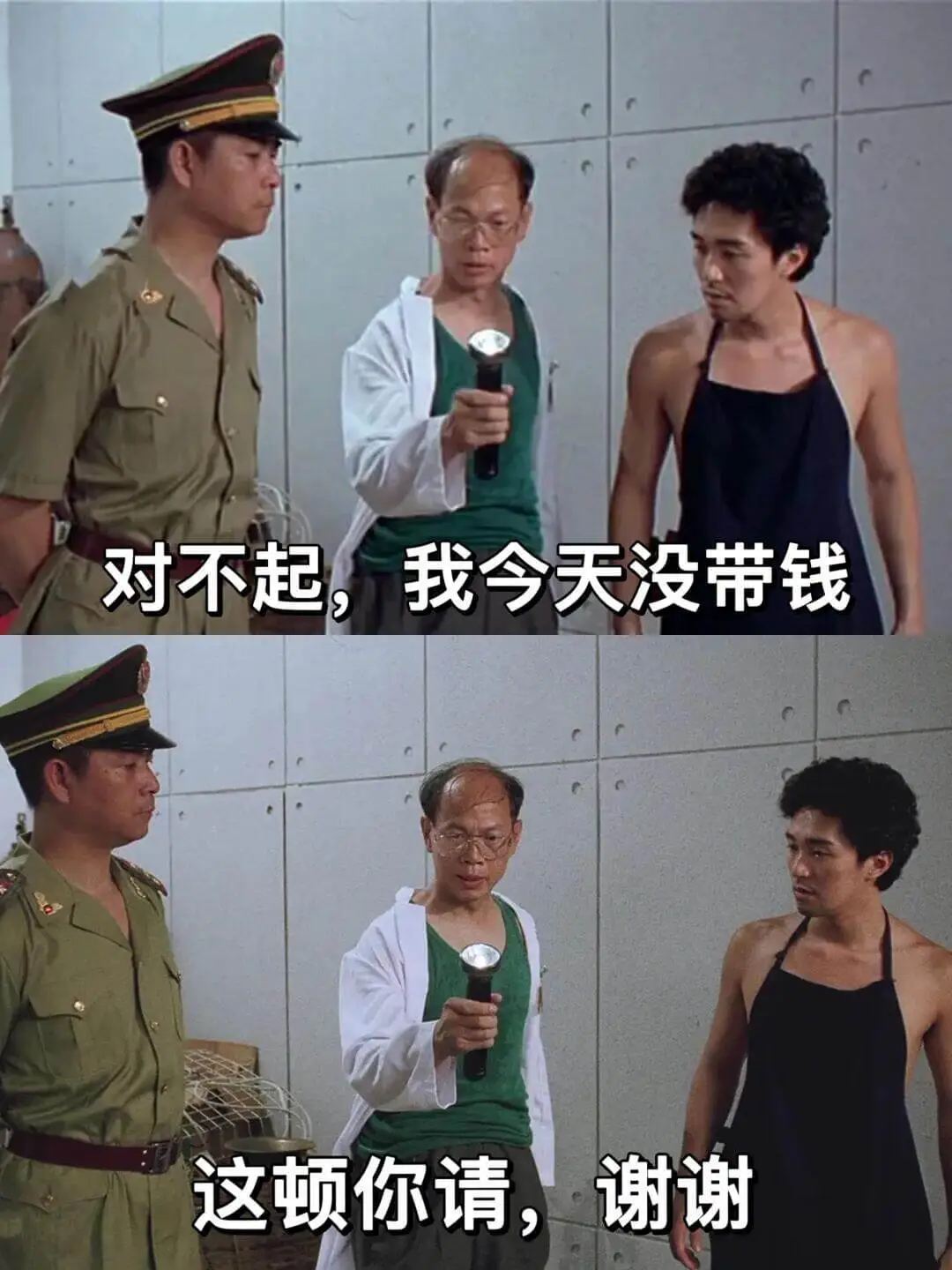 对不起，我今天没带钱。这顿你请，谢谢。
