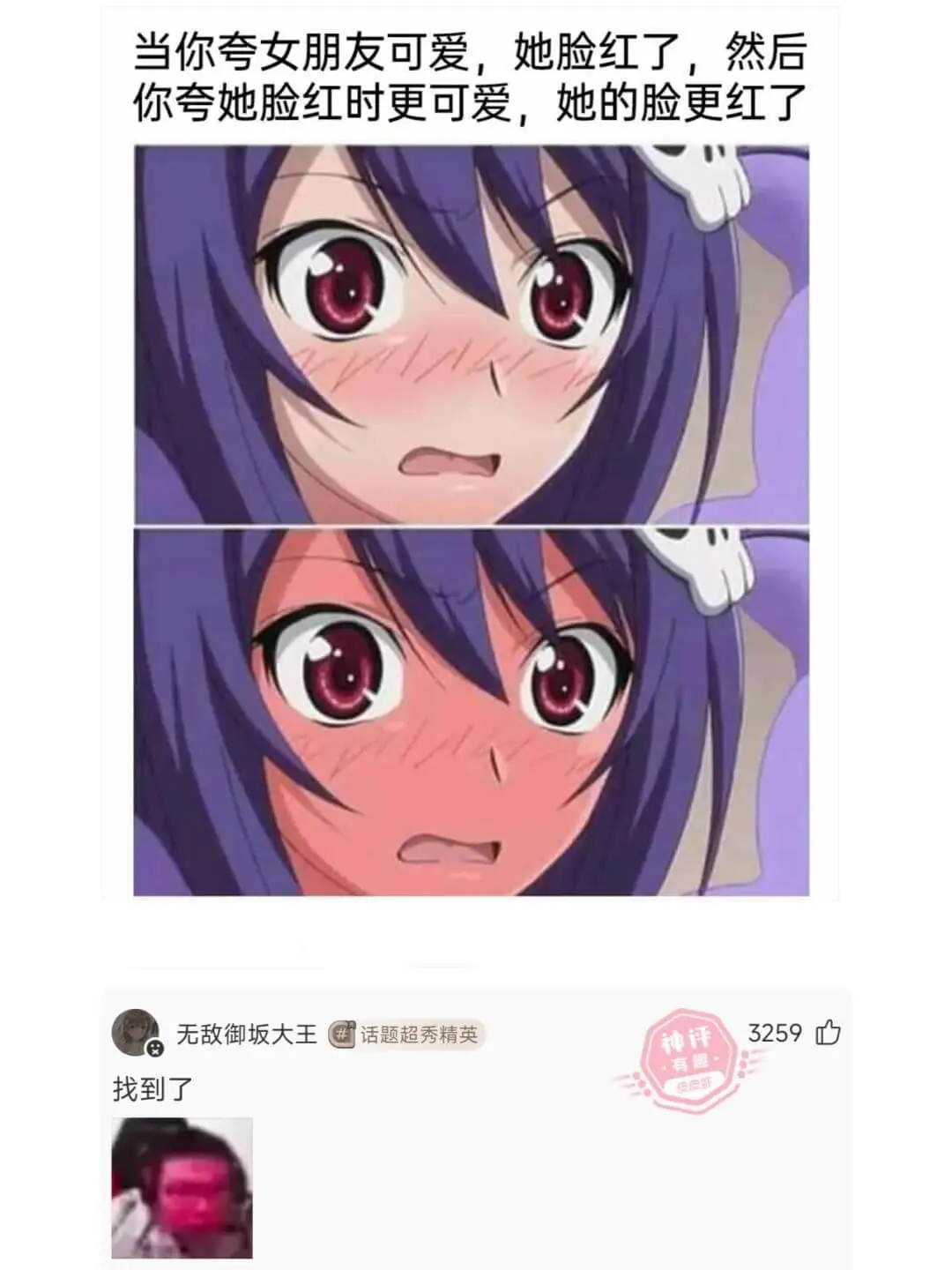 当你夸女朋友可爱，她脸红了，然后你夸她脸红时更可爱，她的脸更