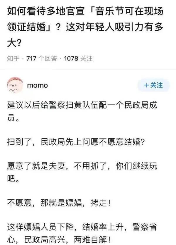 如何看待多地官宣「音乐节可在现场领证结婚！」这对年轻人吸引力