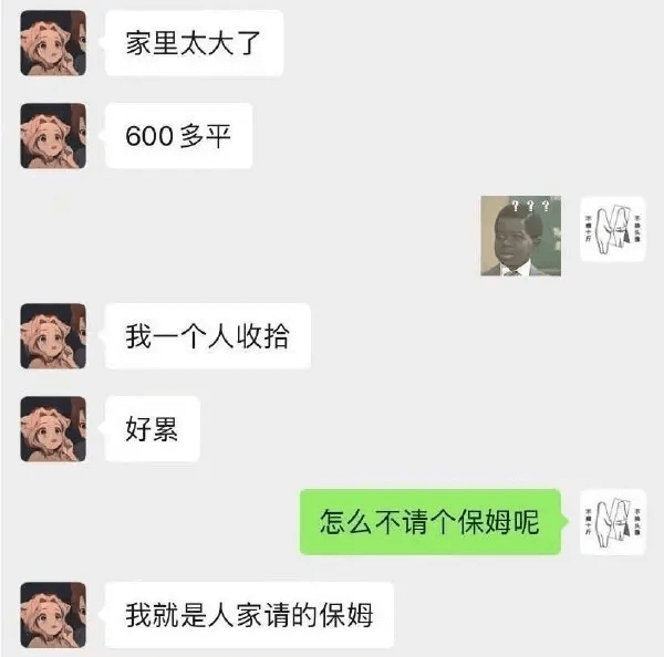 家里太大了600多平，我一个人收拾，好累。怎么不请个保姆呢？