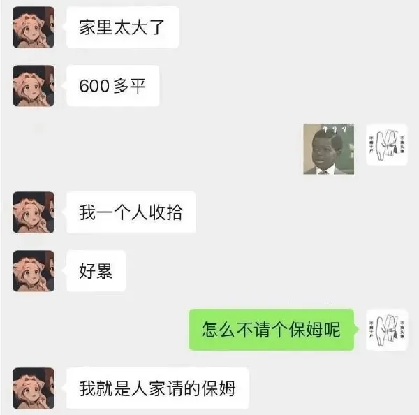 家里太大了600多平，我一个人收拾，好累。怎么不请个保姆呢？