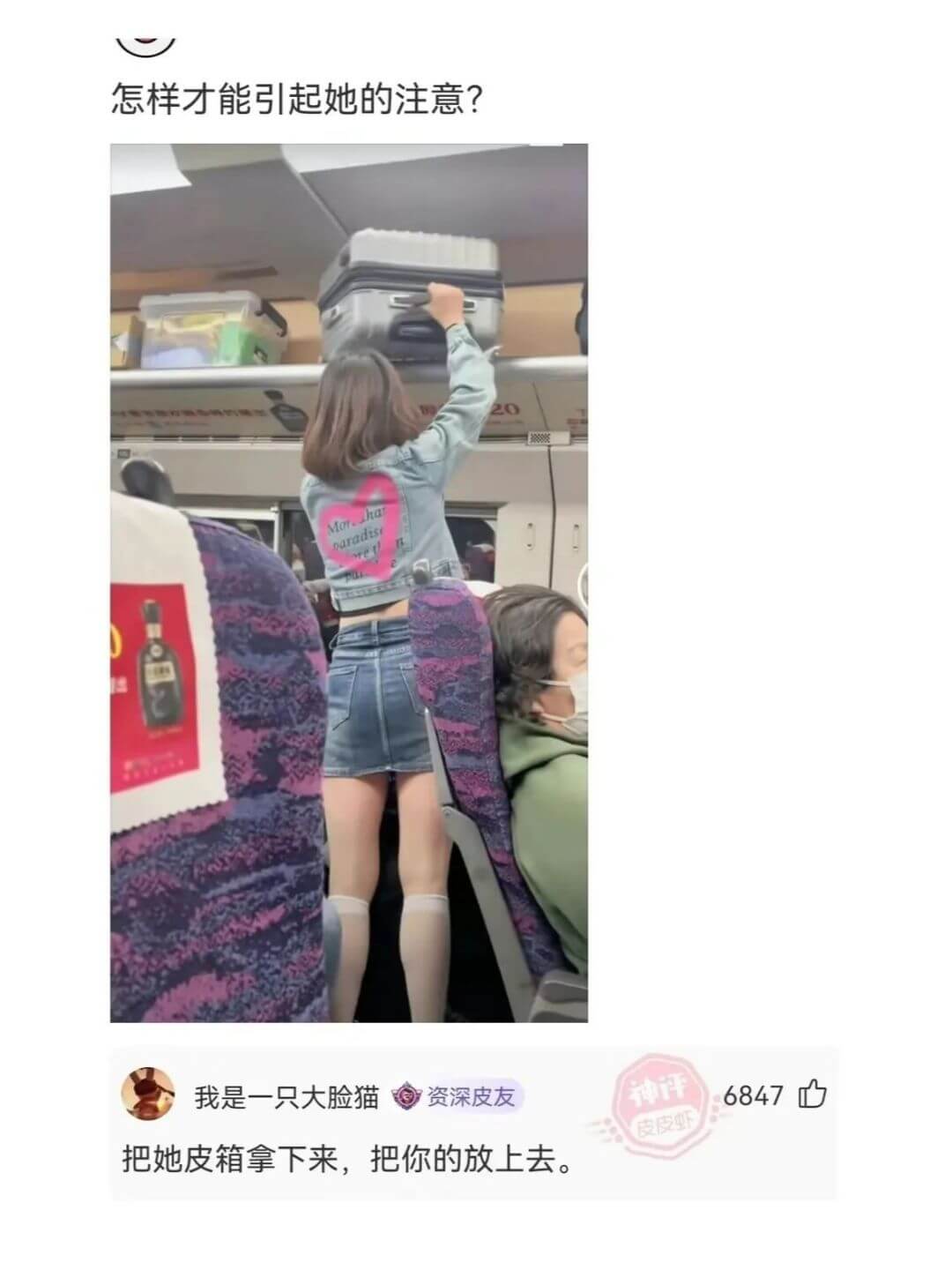 怎样才能引起她的注意?■我是一只大脸猫资深皮友把她皮箱拿下来