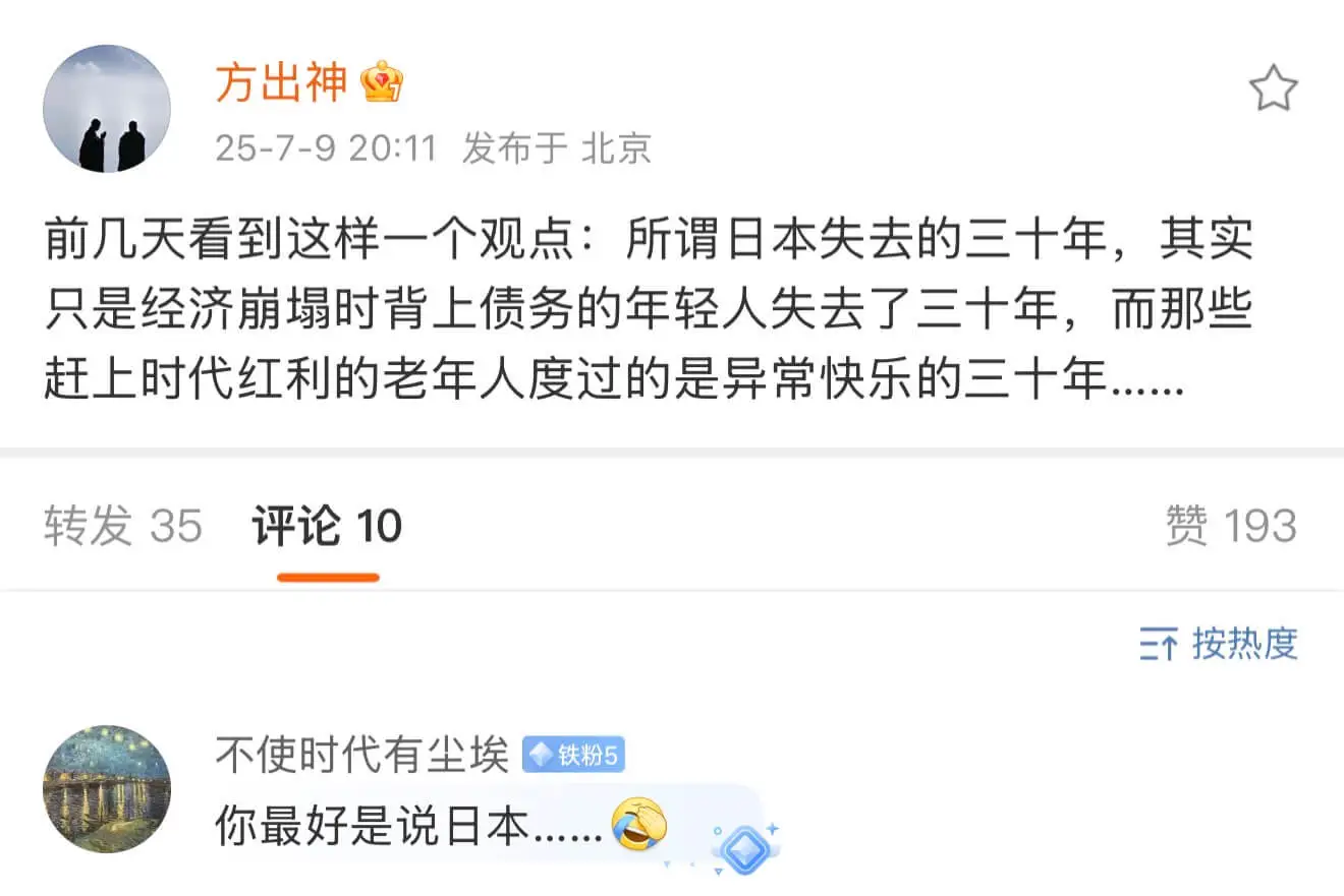方出神25-7-920:11发布于北京前几天看到这样一个观点