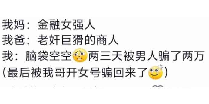 我妈：金融女强人我爸：老奸巨猬的商人我：脑袋空空两三天被男人