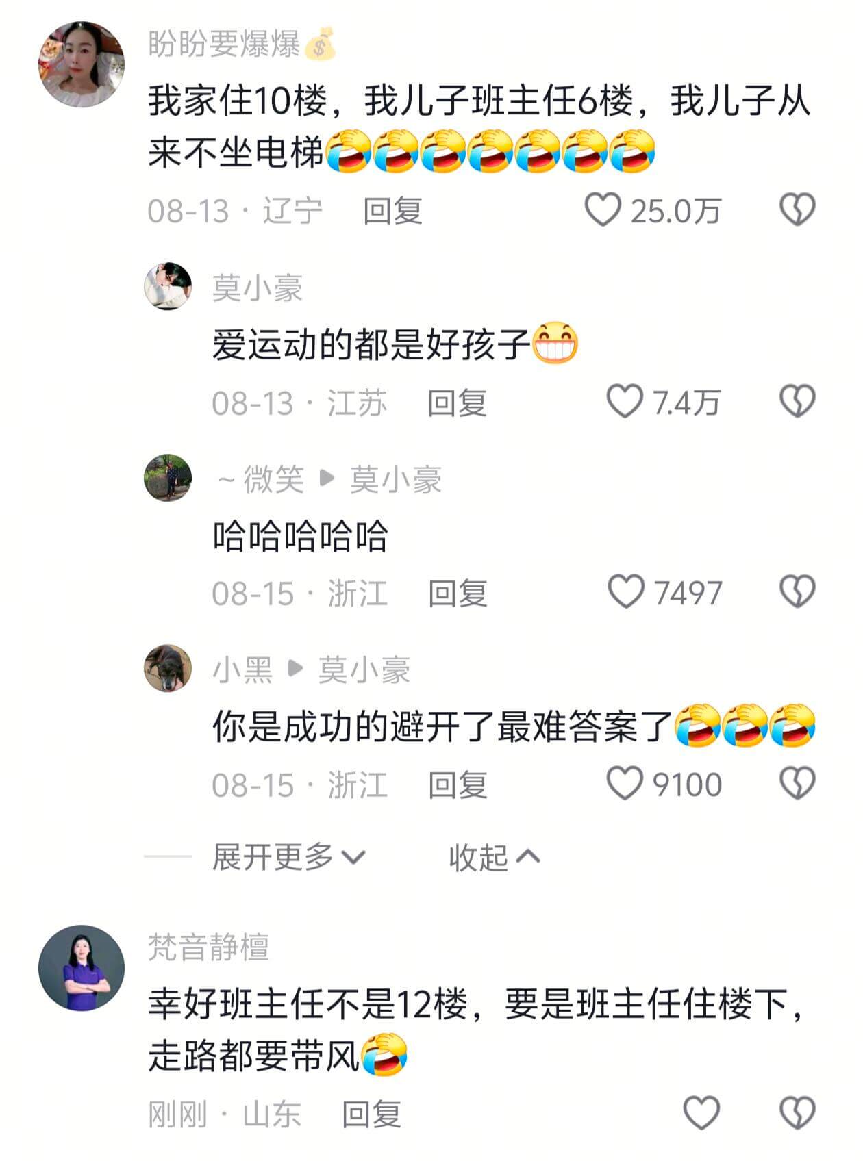 盼盼要爆爆我家住10楼,我儿子班主任6楼,我儿子从来不坐电梯