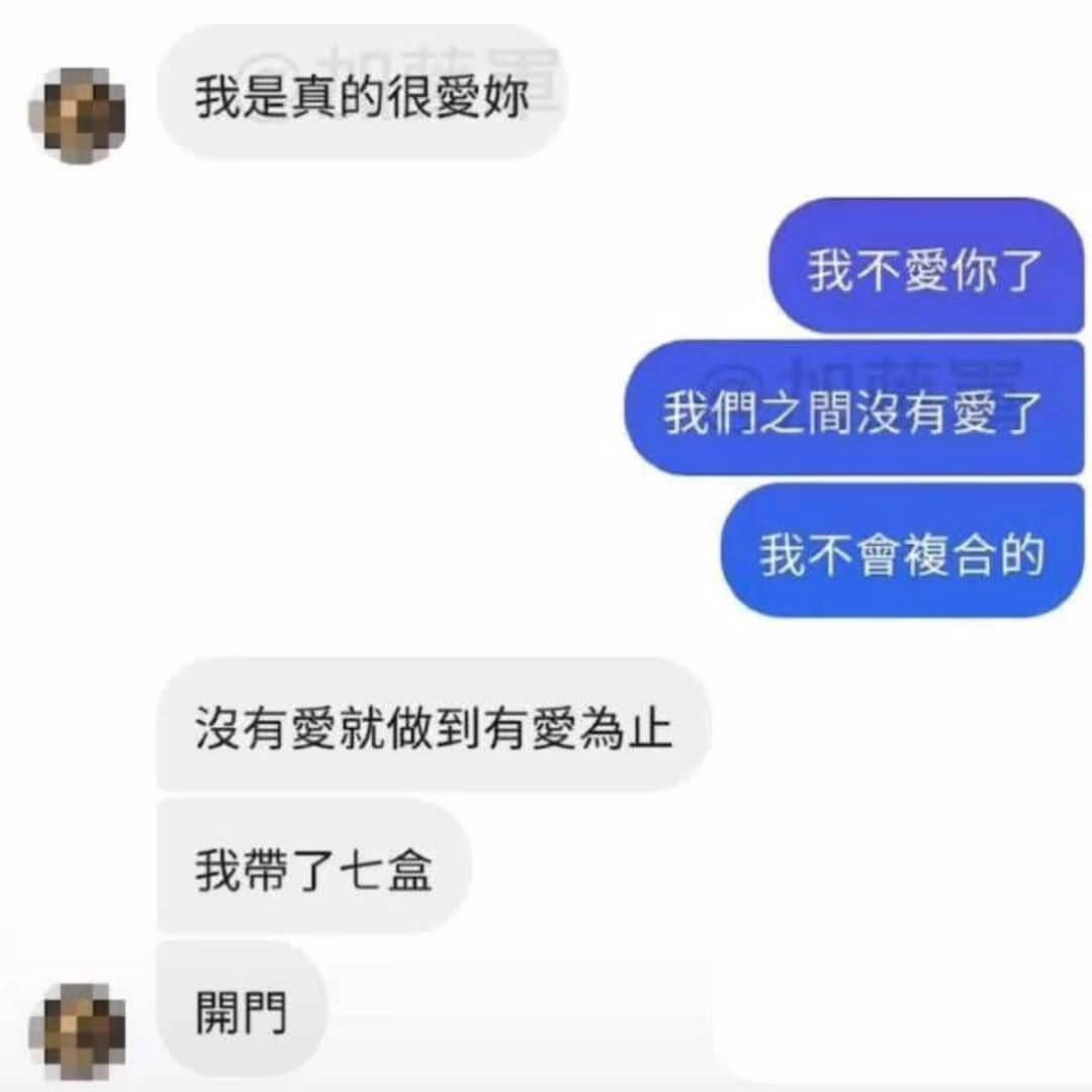 我是真的很爱妳我不爱你了我們之間没有爱了我不會復合的没有爱就