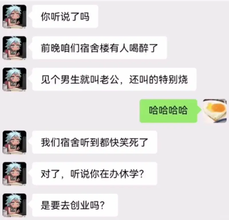 你听说了吗前晚咱们宿舍楼有人喝醉了，见个男生就叫老公，还叫的