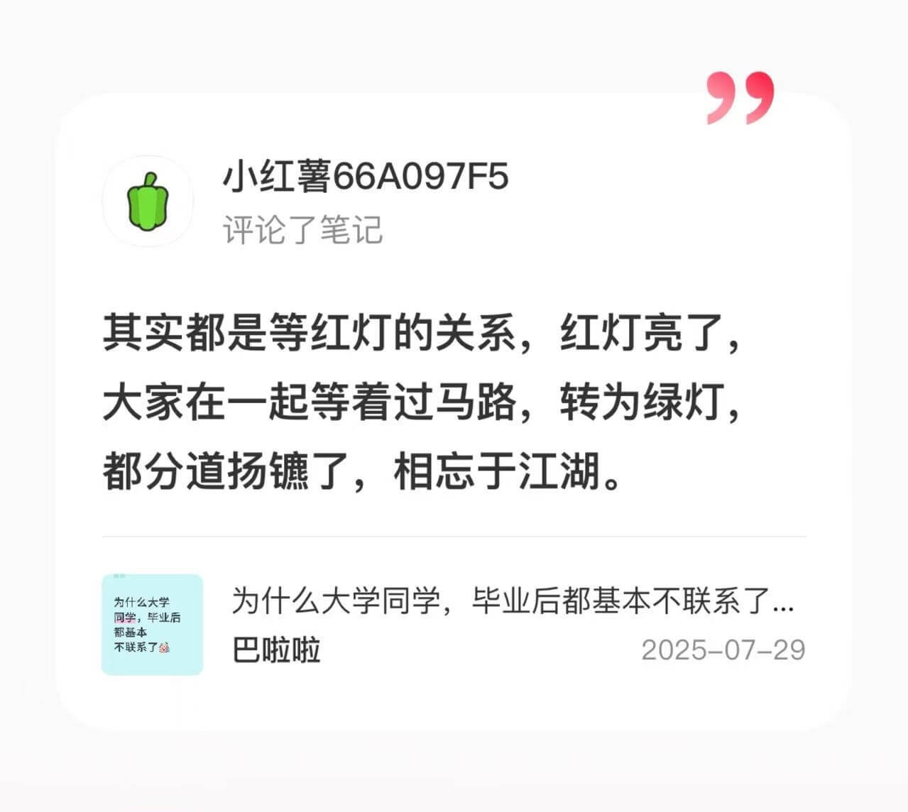 小红薯66A097F5评论了笔记其实都是等红灯的关系，红灯亮