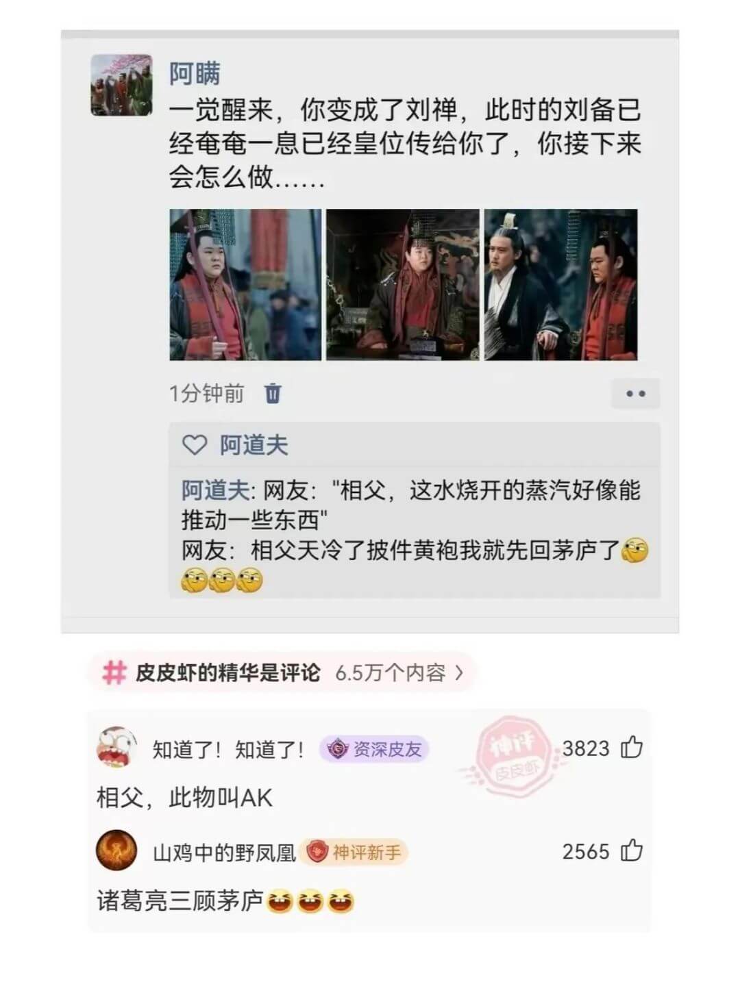 阿瞒一觉醒来，你变成了刘禅，此时的刘备已经奄奄一息已经皇位传