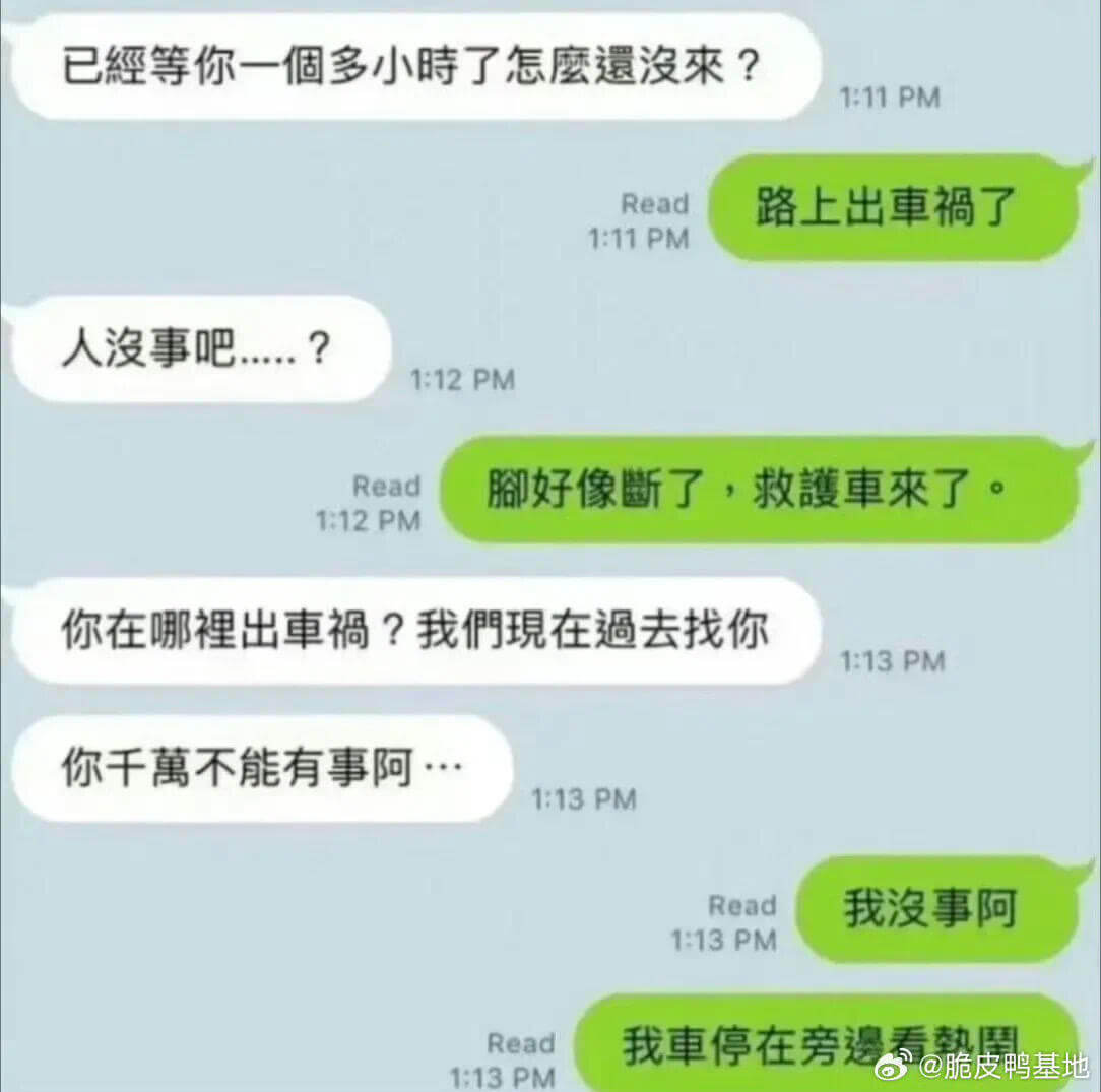已經等你一个多小时了怎磨遗没来？1:11PMRead路上出車