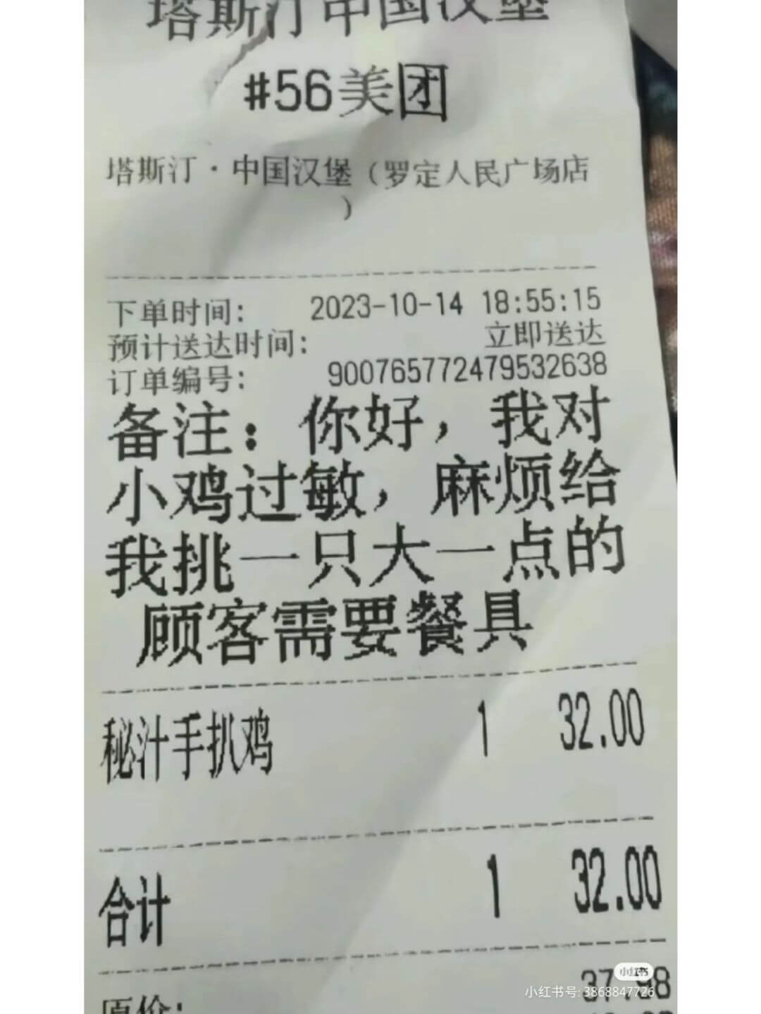 塔斯门中国认56美团塔斯汀·中国汉堡（罗定人民广场店）下单时