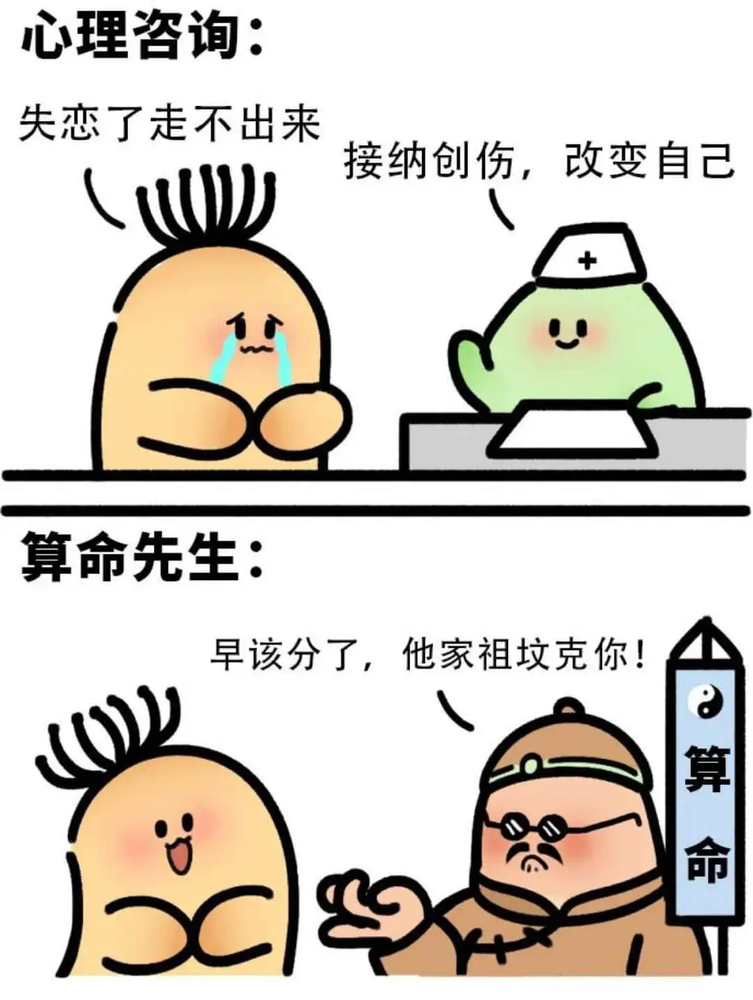 心理咨询：失恋了走不出来接纳创伤，改变自己算命先生：早该分了